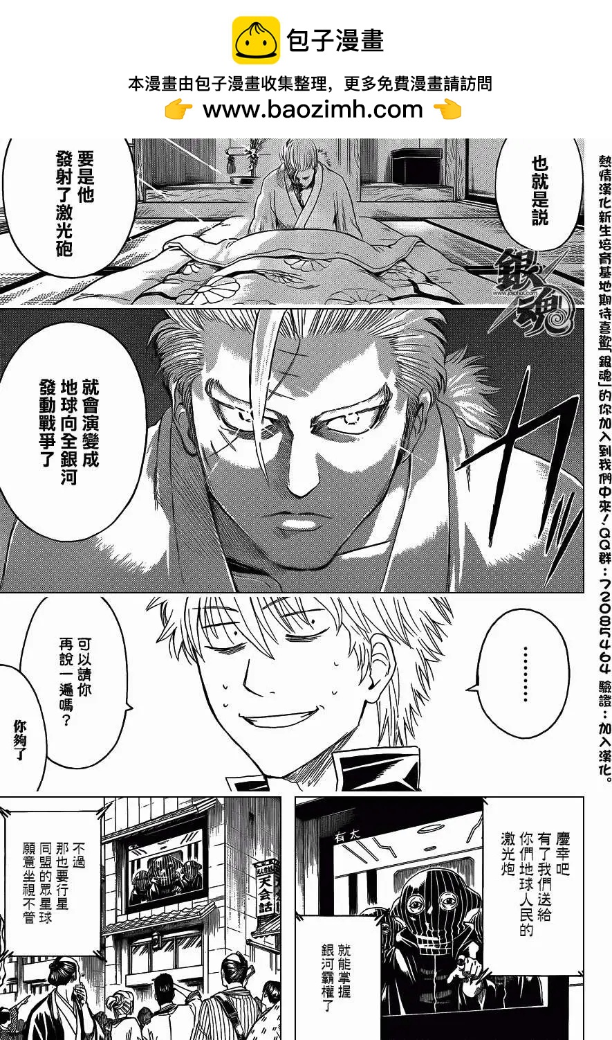 🍜银魂Gintama 第405回 第3页