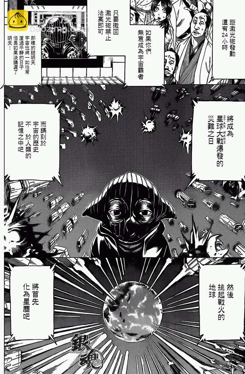 🍜银魂Gintama 第405回 第4页