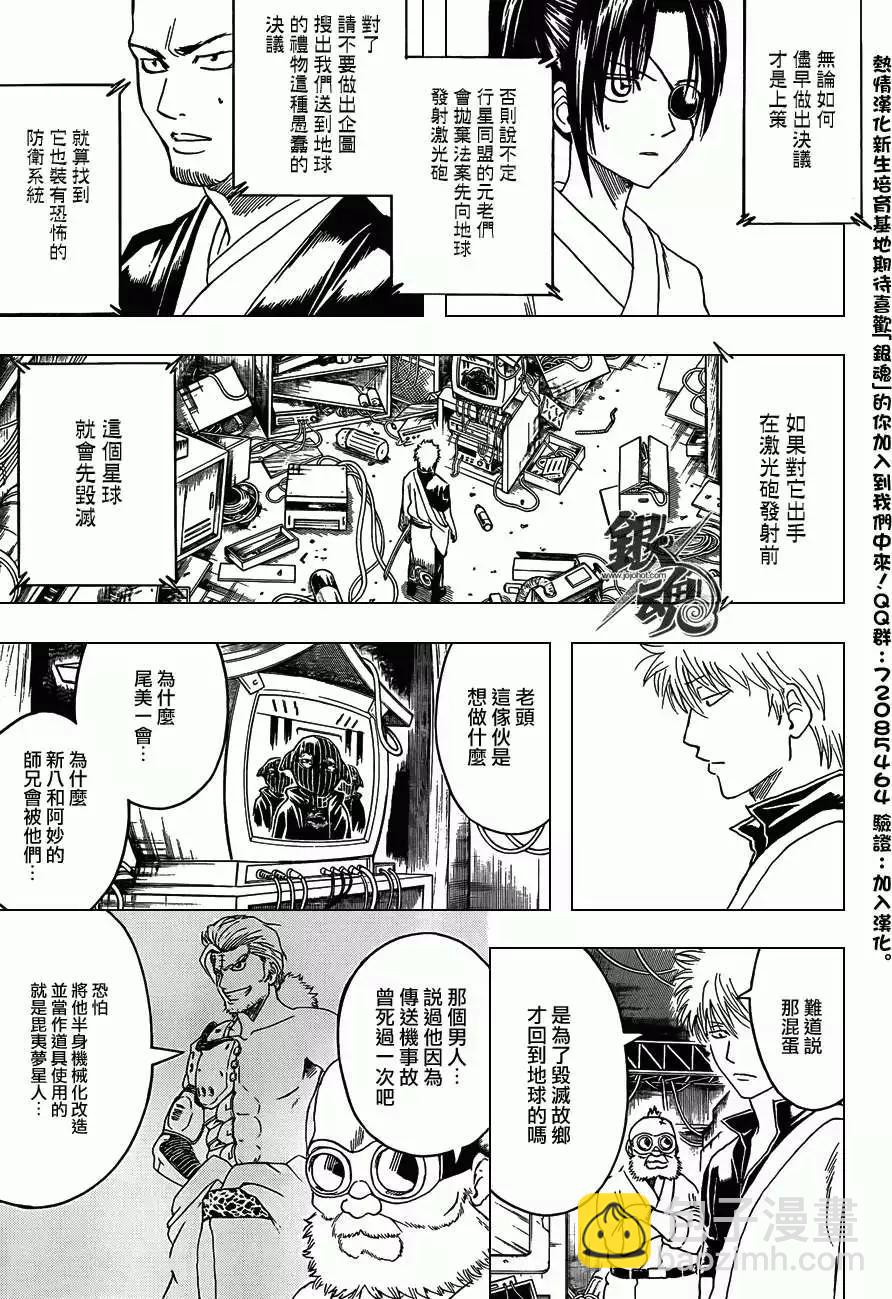 🍜银魂Gintama 第405回 第5页