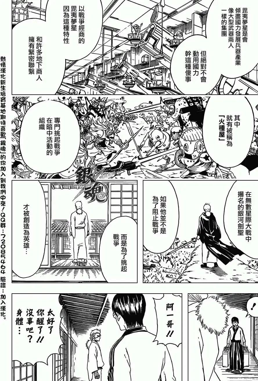 🍜银魂Gintama 第405回 第6页