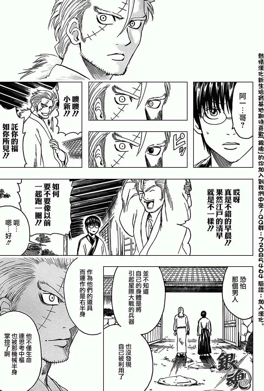 🍜银魂Gintama 第405回 第7页