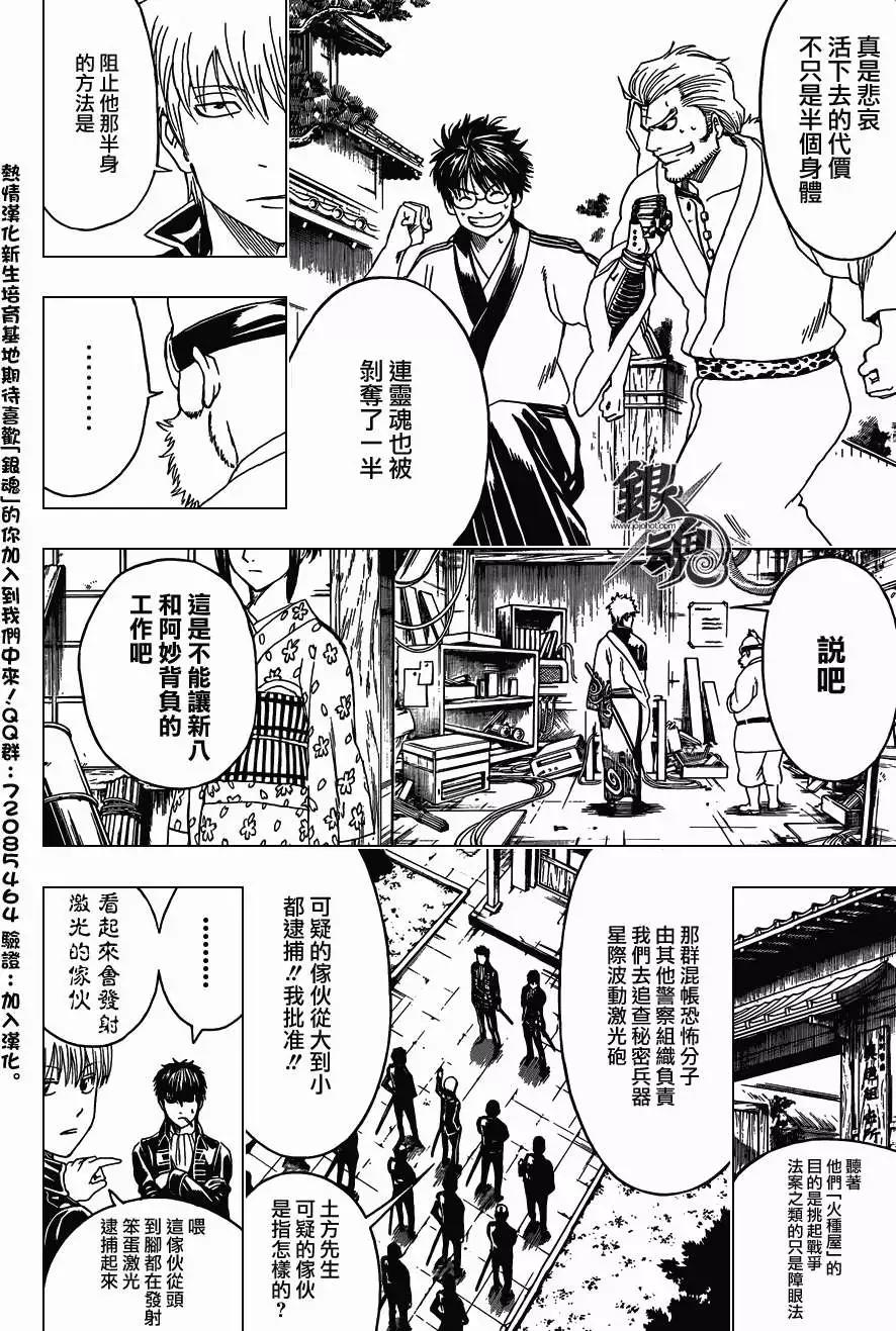🍜银魂Gintama 第405回 第8页