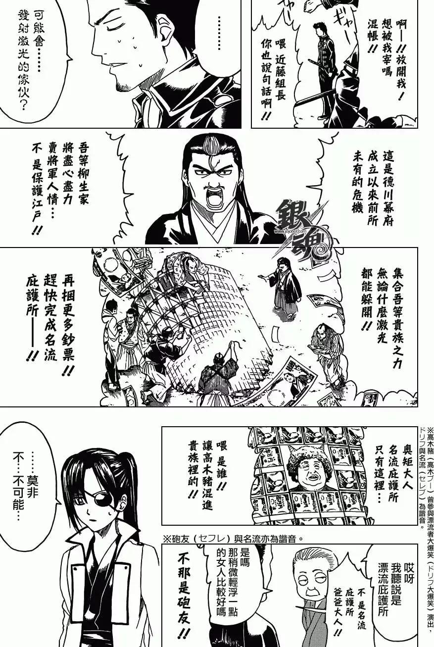 🍜银魂Gintama 第405回 第9页