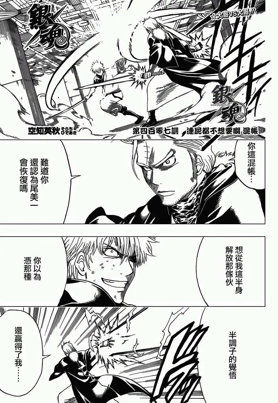 🍜银魂Gintama 第407回 第1页