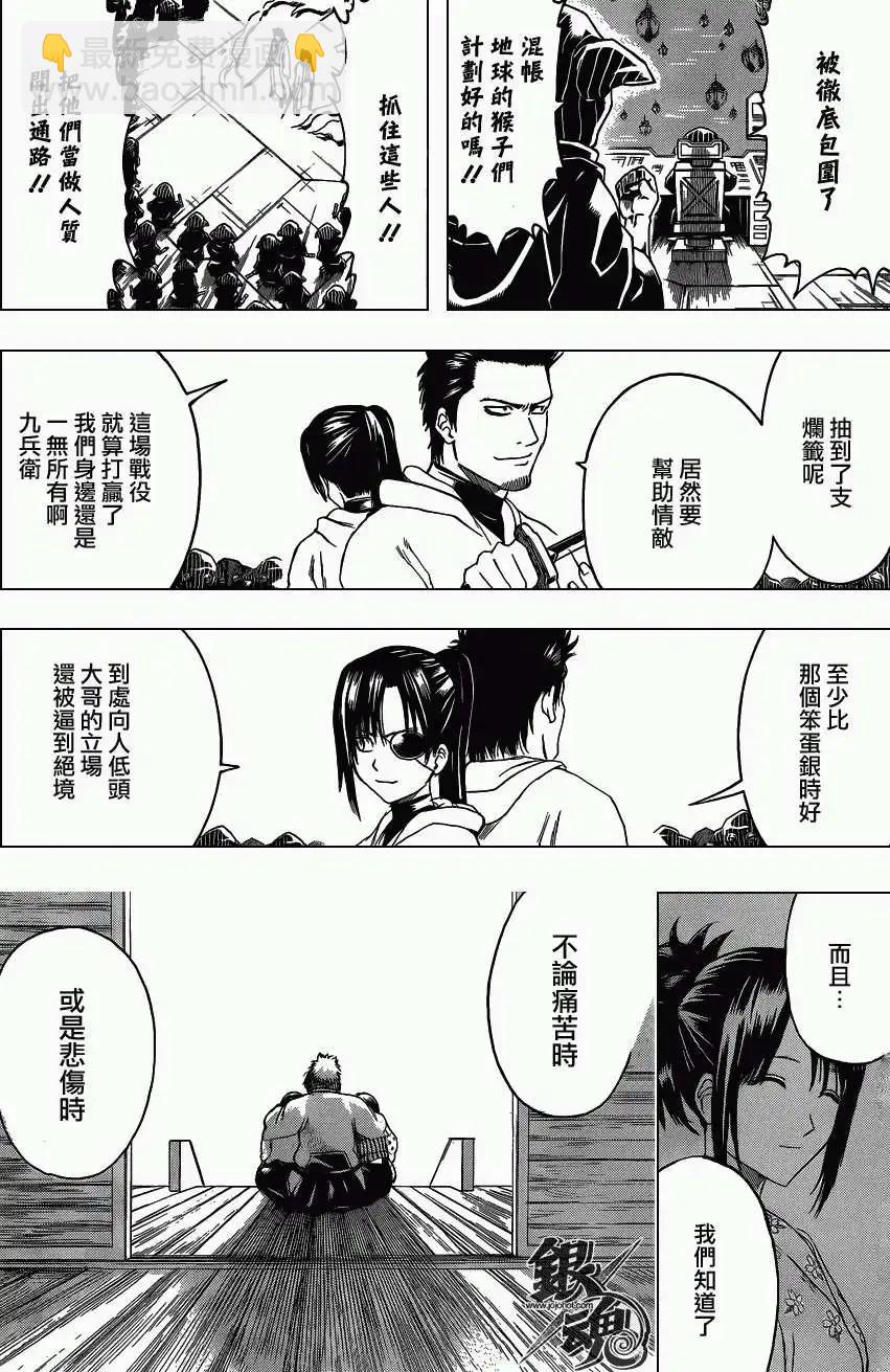 🍜银魂Gintama 第407回 第10页