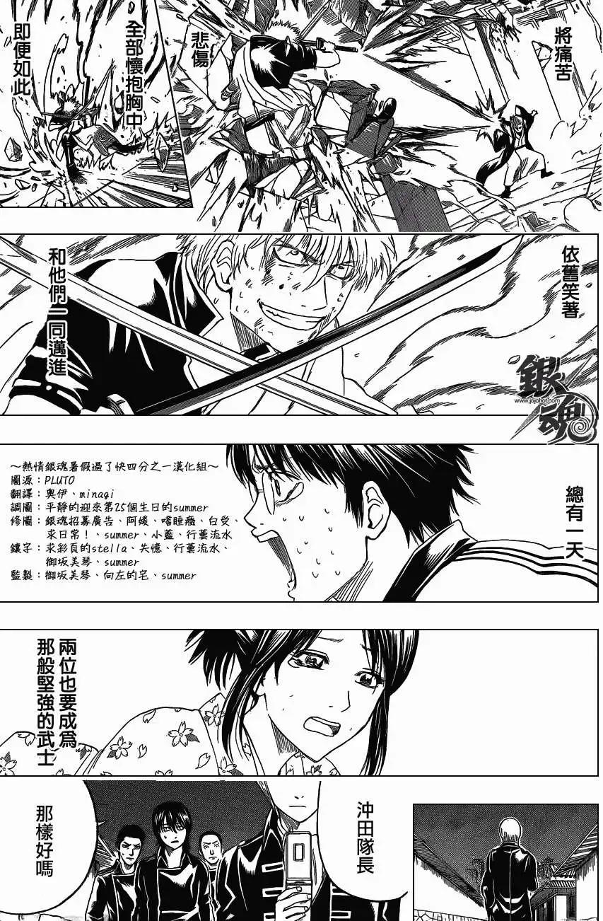 🍜银魂Gintama 第407回 第13页