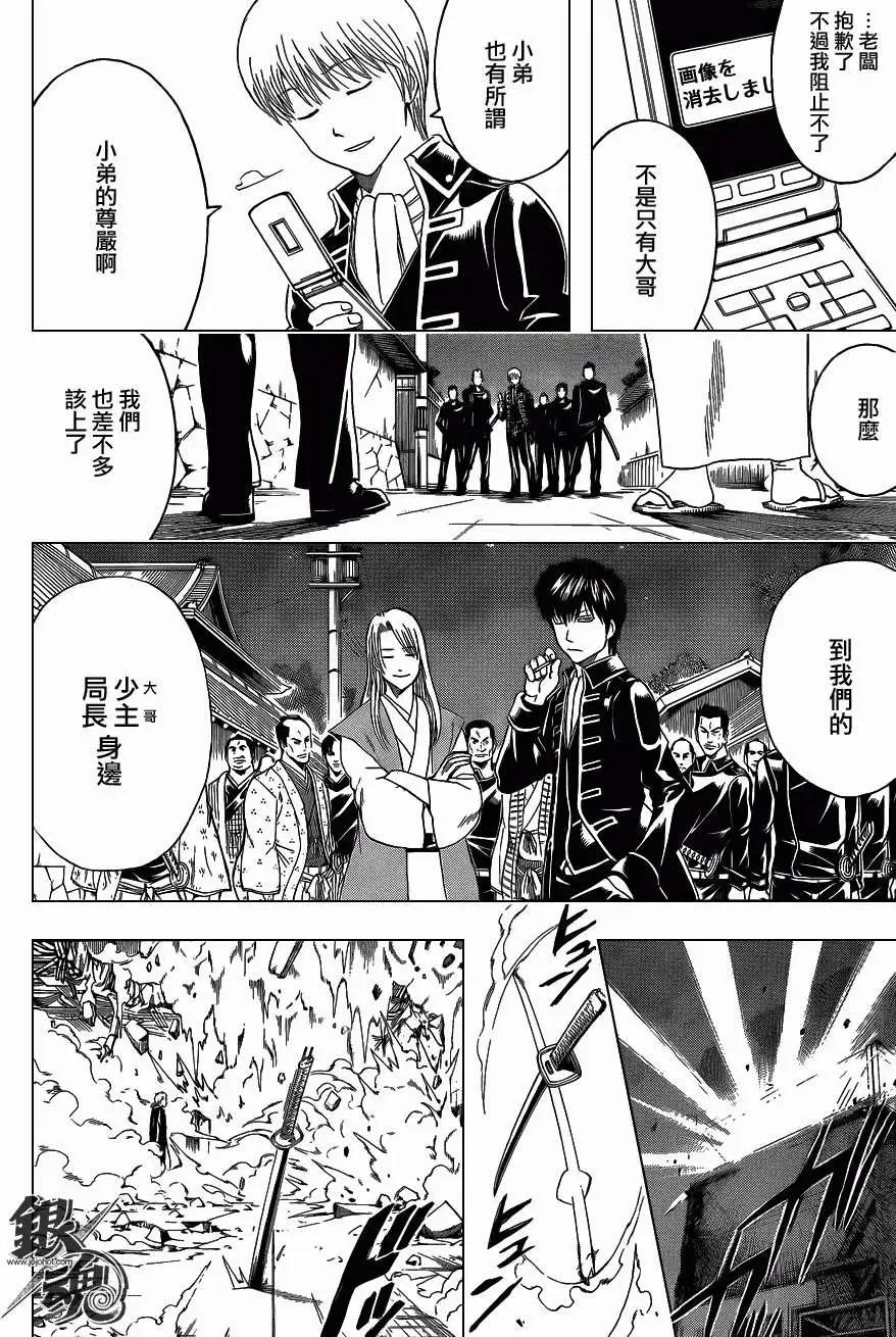 🍜银魂Gintama 第407回 第14页