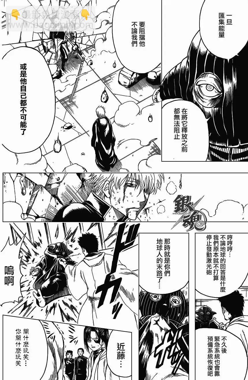 🍜银魂Gintama 第407回 第16页