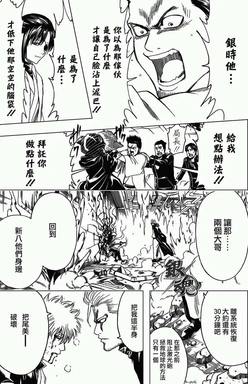 🍜银魂Gintama 第407回 第17页