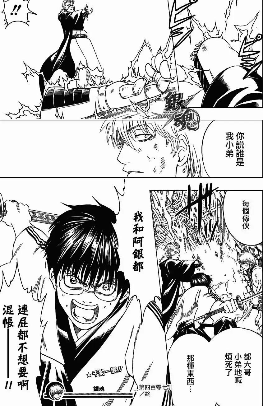 🍜银魂Gintama 第407回 第19页