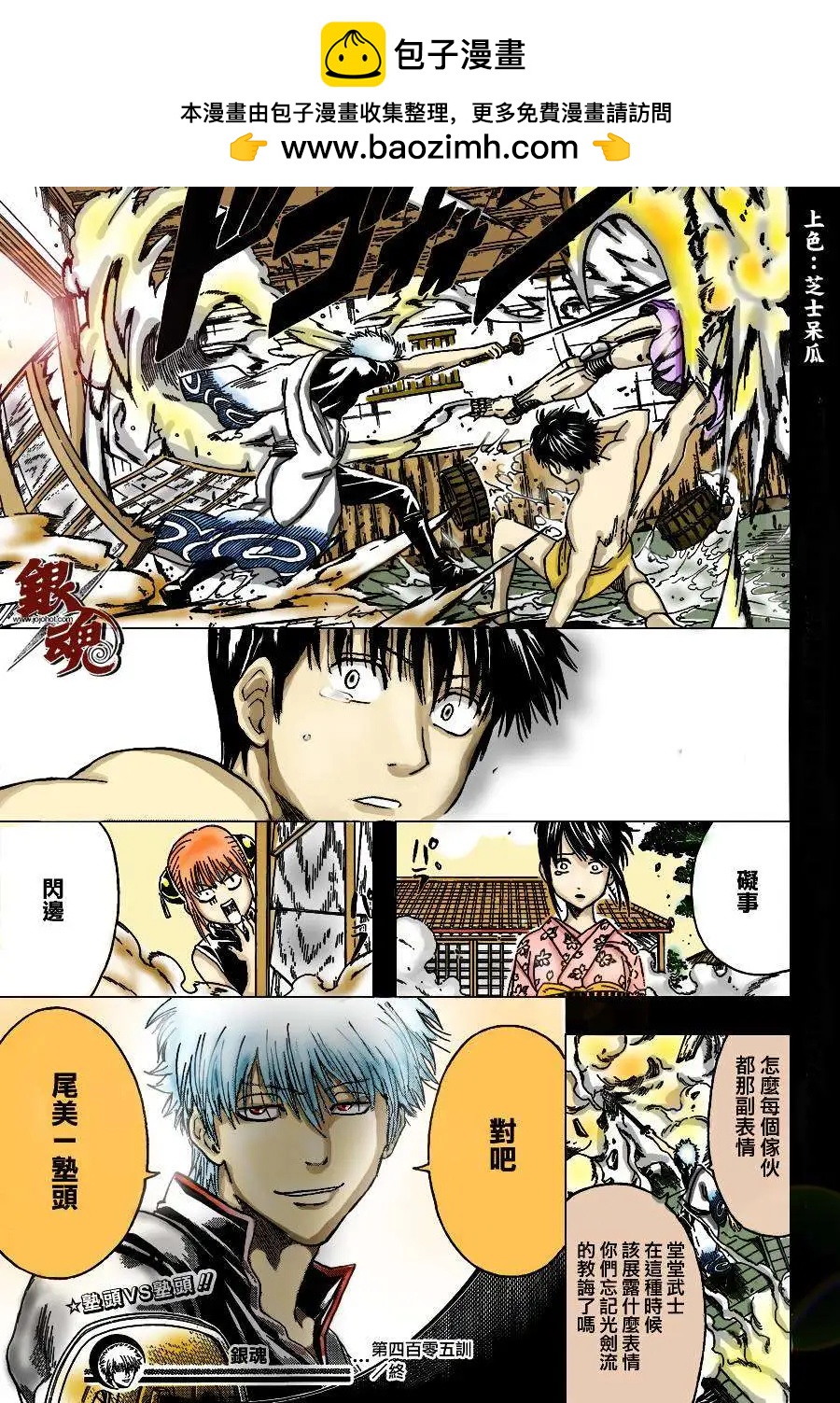 🍜银魂Gintama 第407回 第20页