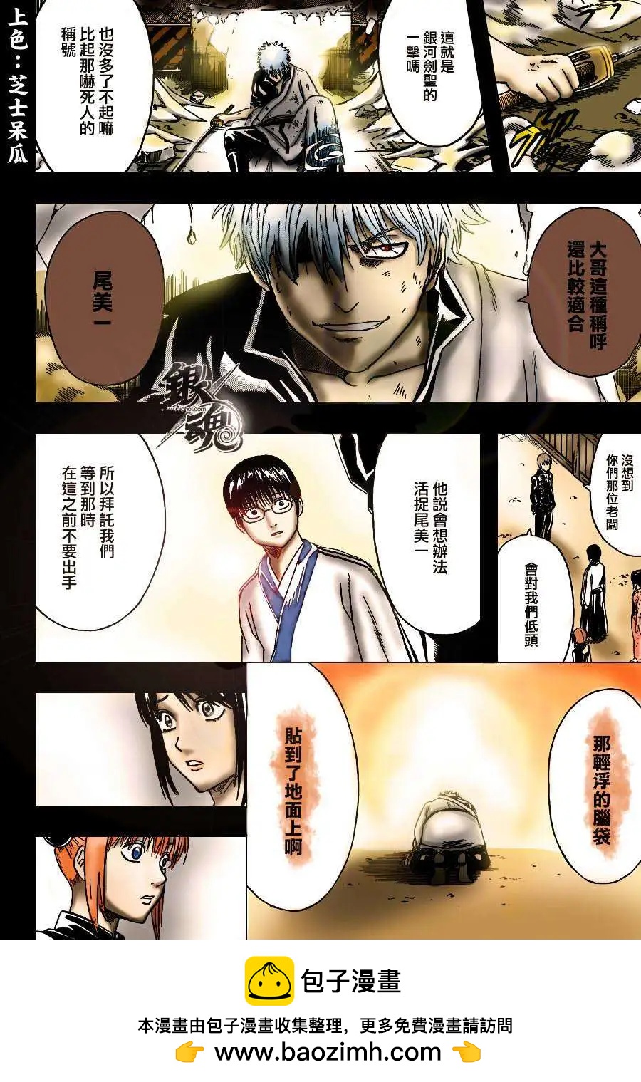 🍜银魂Gintama 第407回 第21页