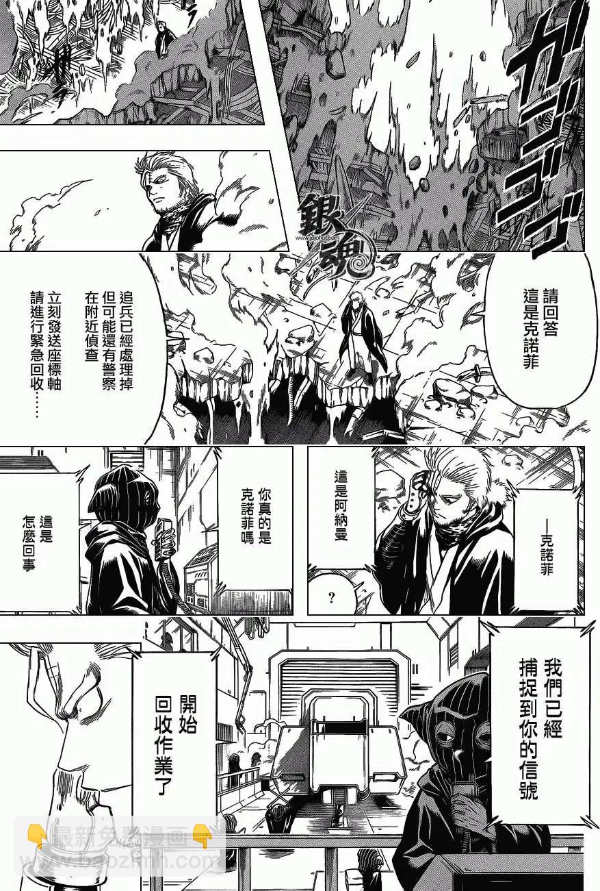 🍜银魂Gintama 第407回 第3页