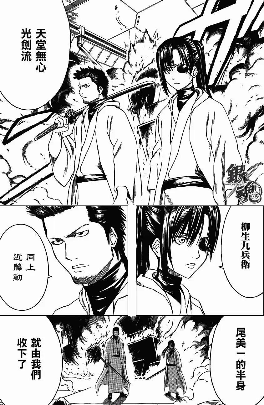 🍜银魂Gintama 第407回 第7页