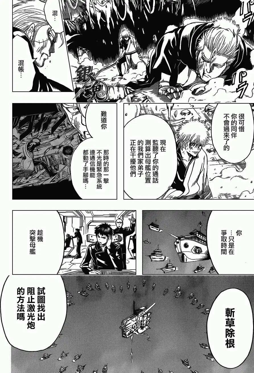 🍜银魂Gintama 第407回 第8页
