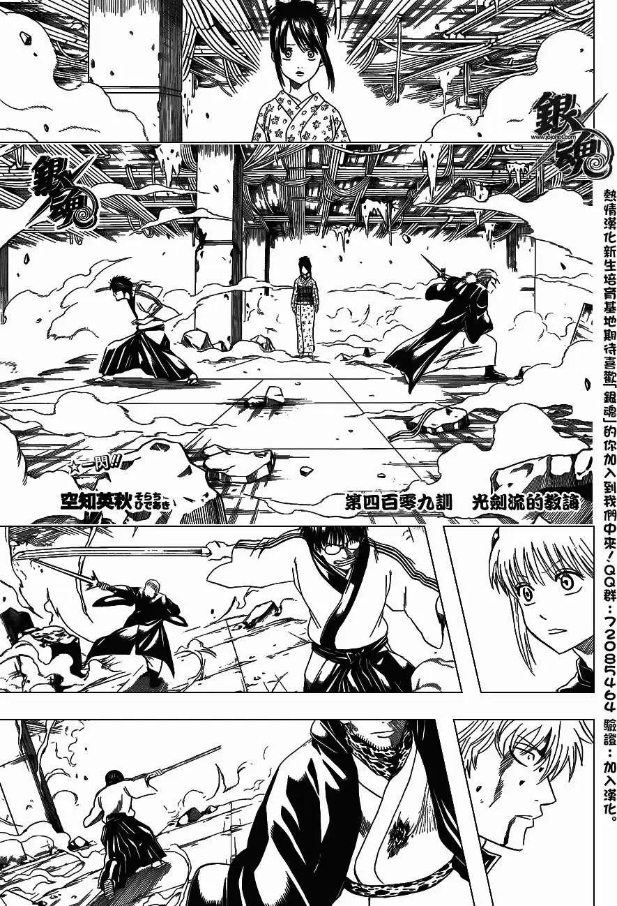 🍜银魂Gintama 第409回 第1页