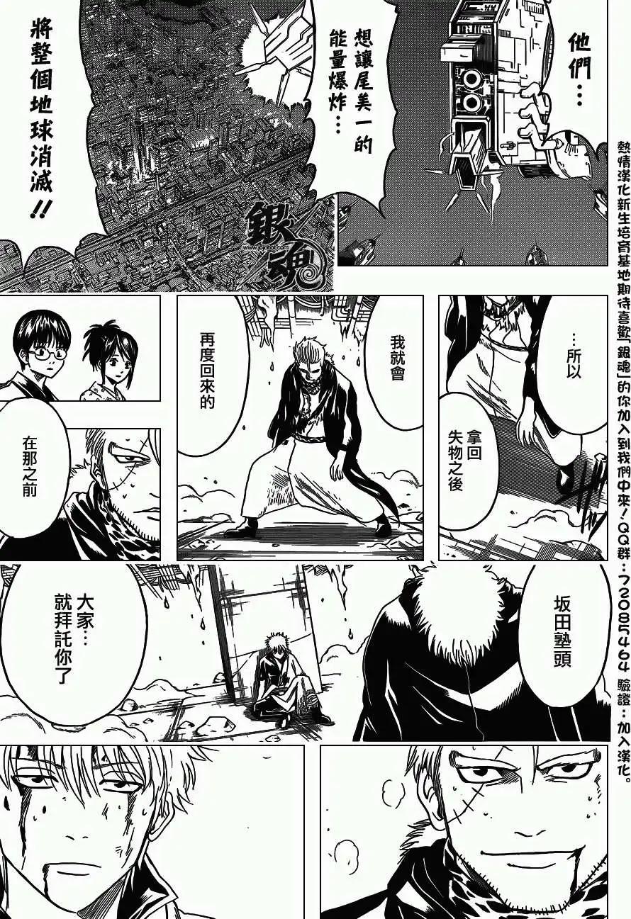 🍜银魂Gintama 第409回 第11页