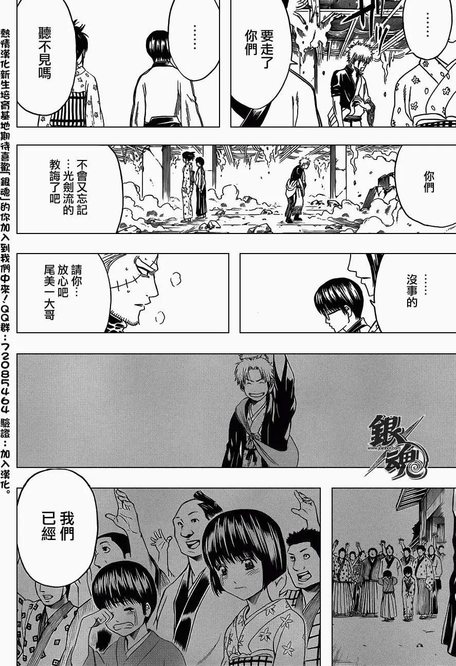 🍜银魂Gintama 第409回 第12页