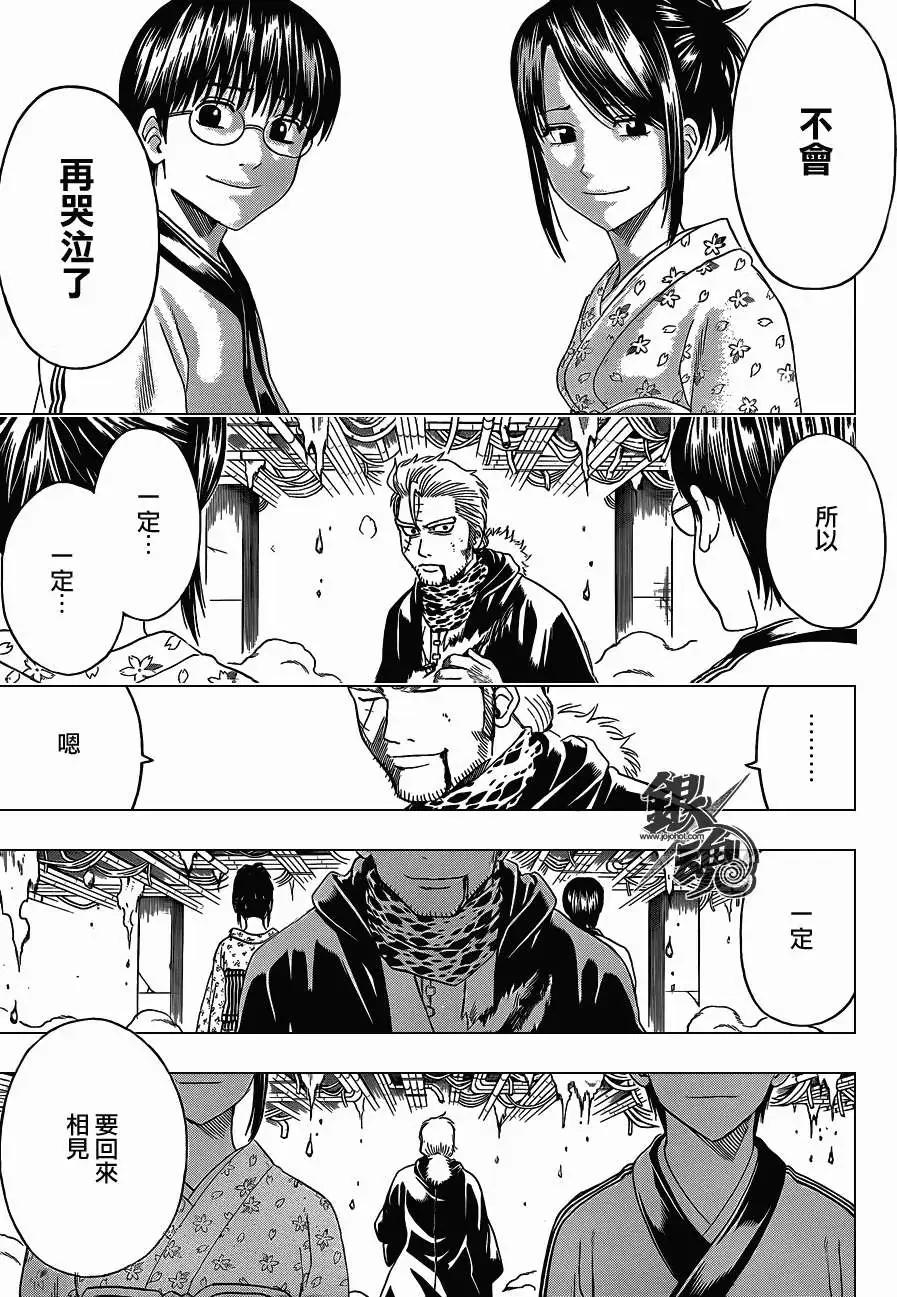 🍜银魂Gintama 第409回 第13页