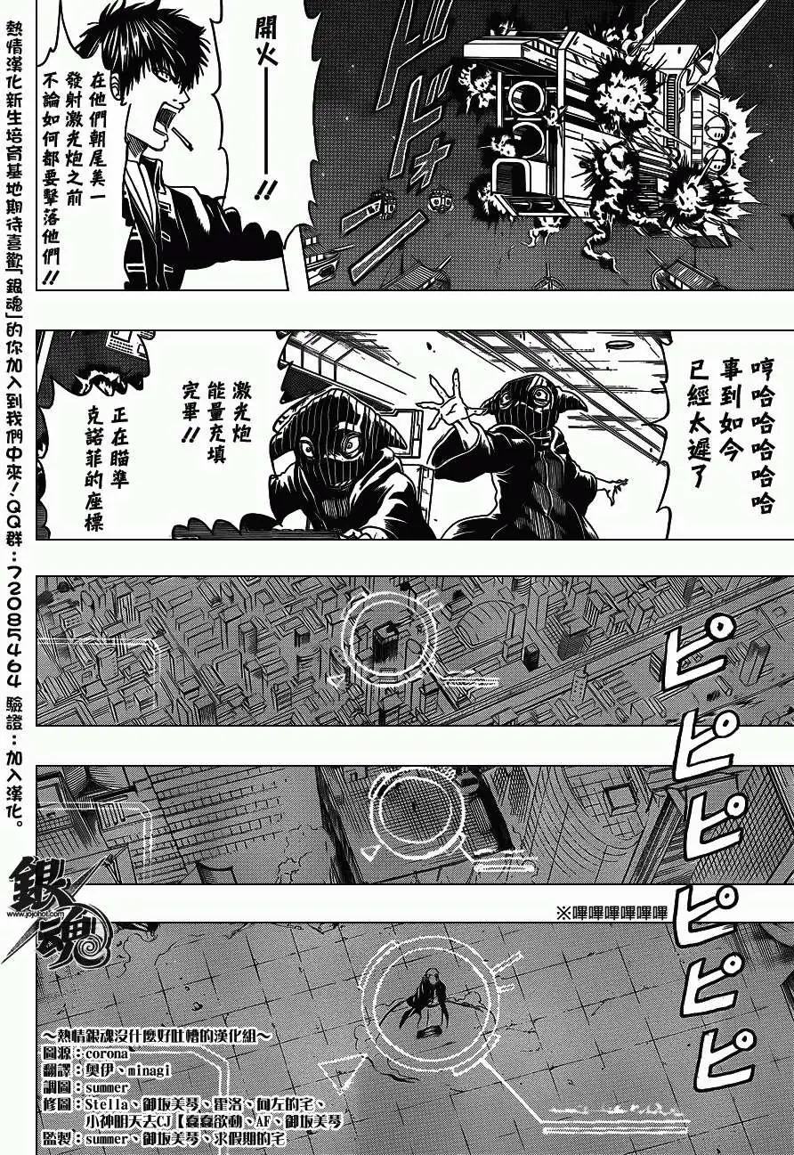 🍜银魂Gintama 第409回 第14页
