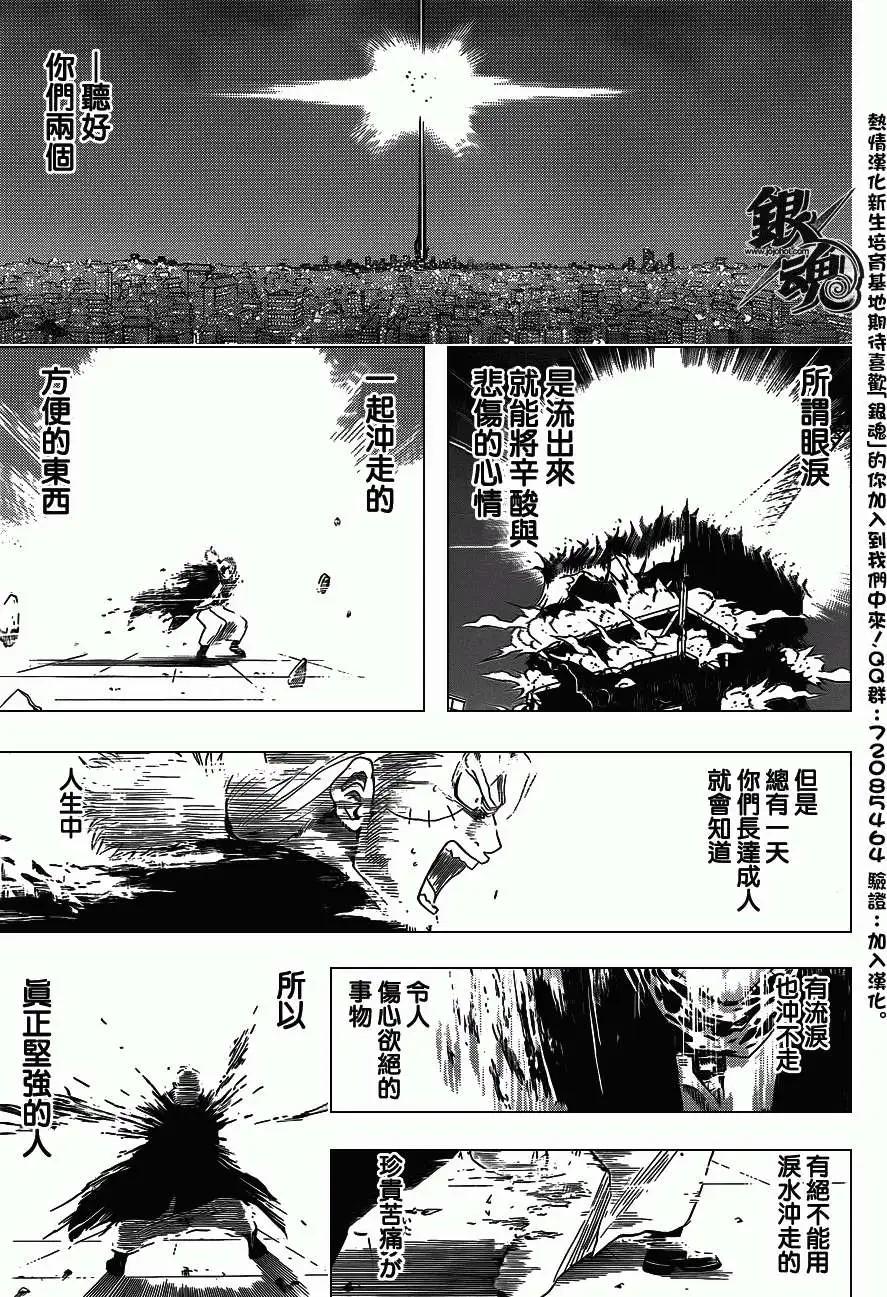 🍜银魂Gintama 第409回 第17页