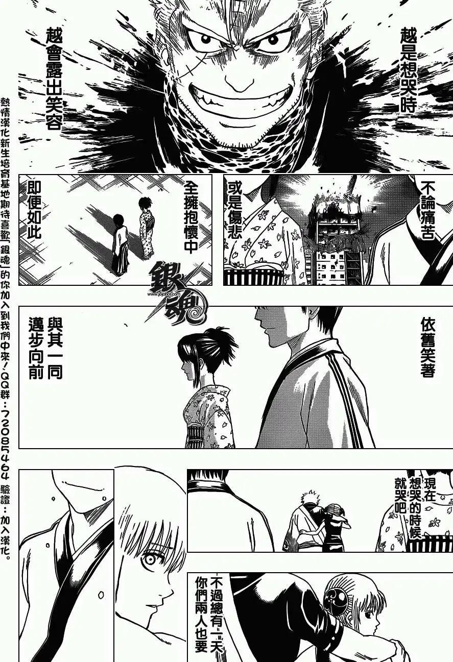 🍜银魂Gintama 第409回 第18页