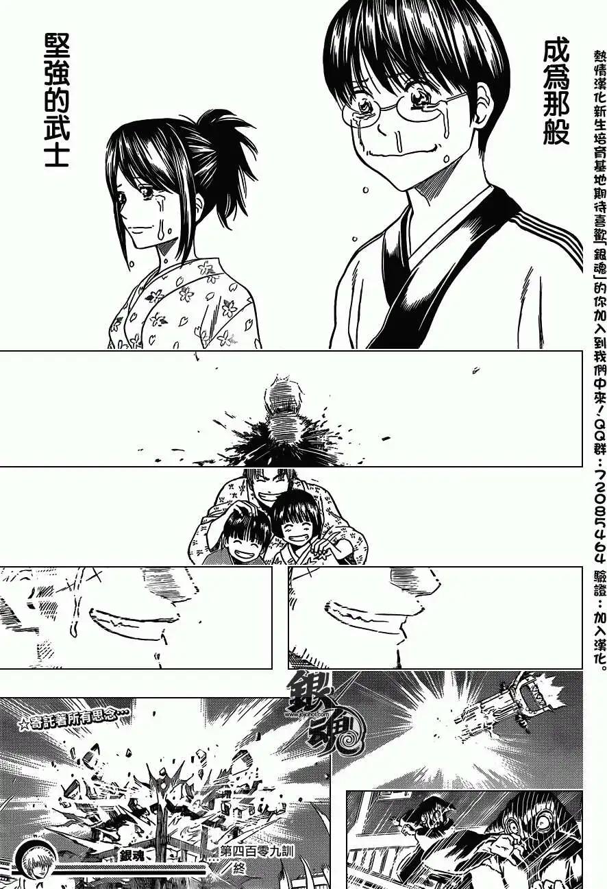 🍜银魂Gintama 第409回 第19页