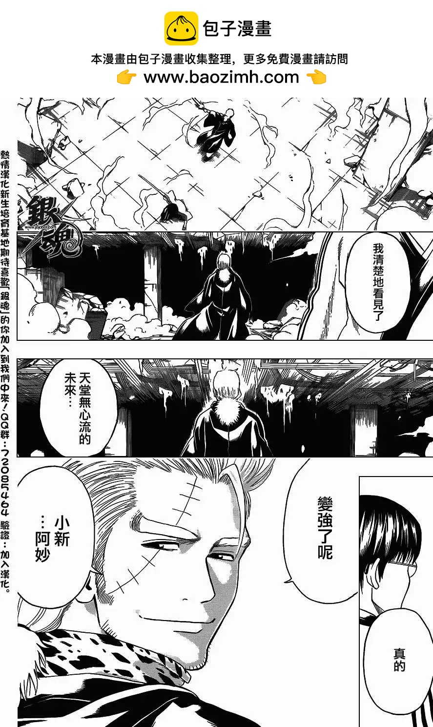 🍜银魂Gintama 第409回 第2页