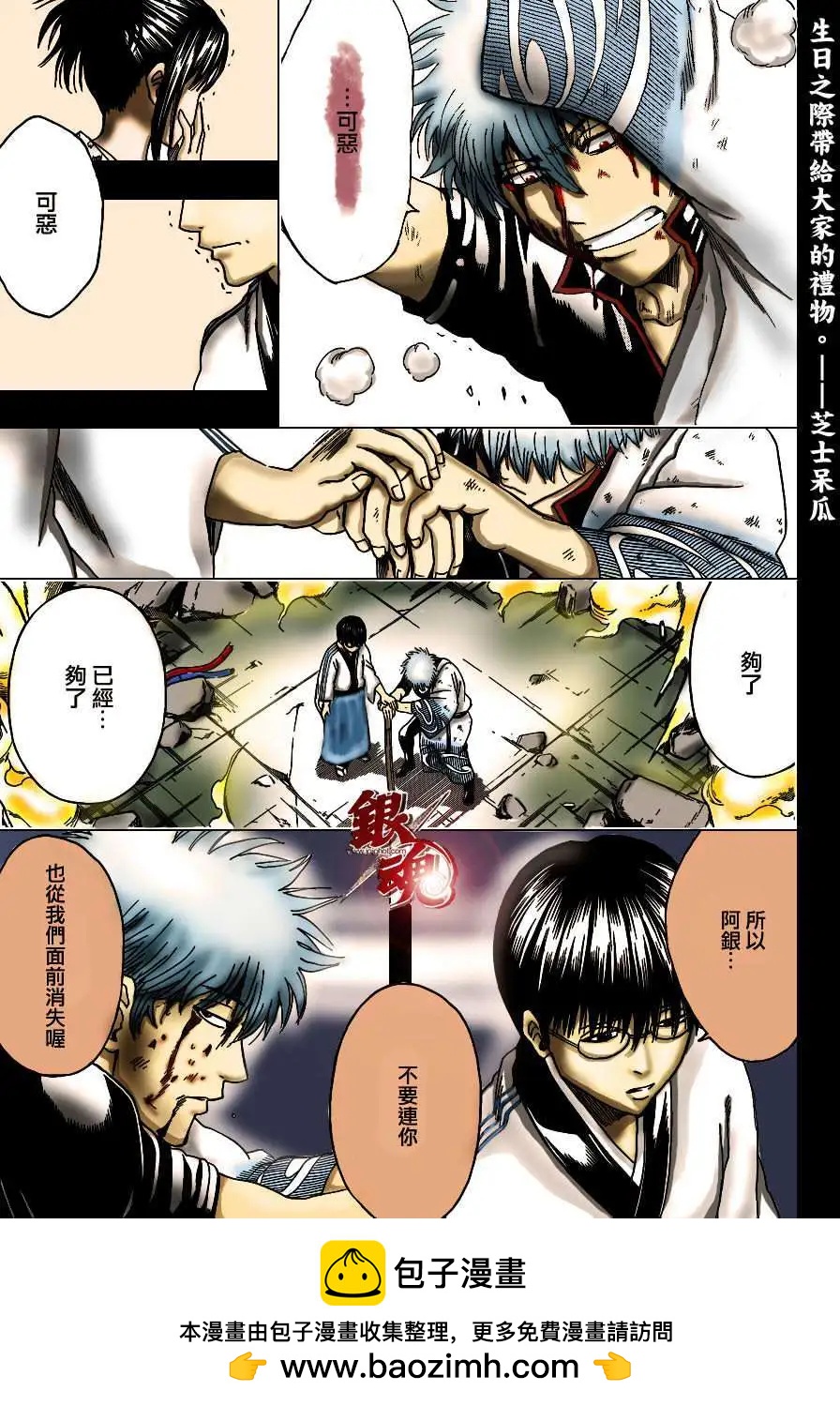 🍜银魂Gintama 第409回 第20页
