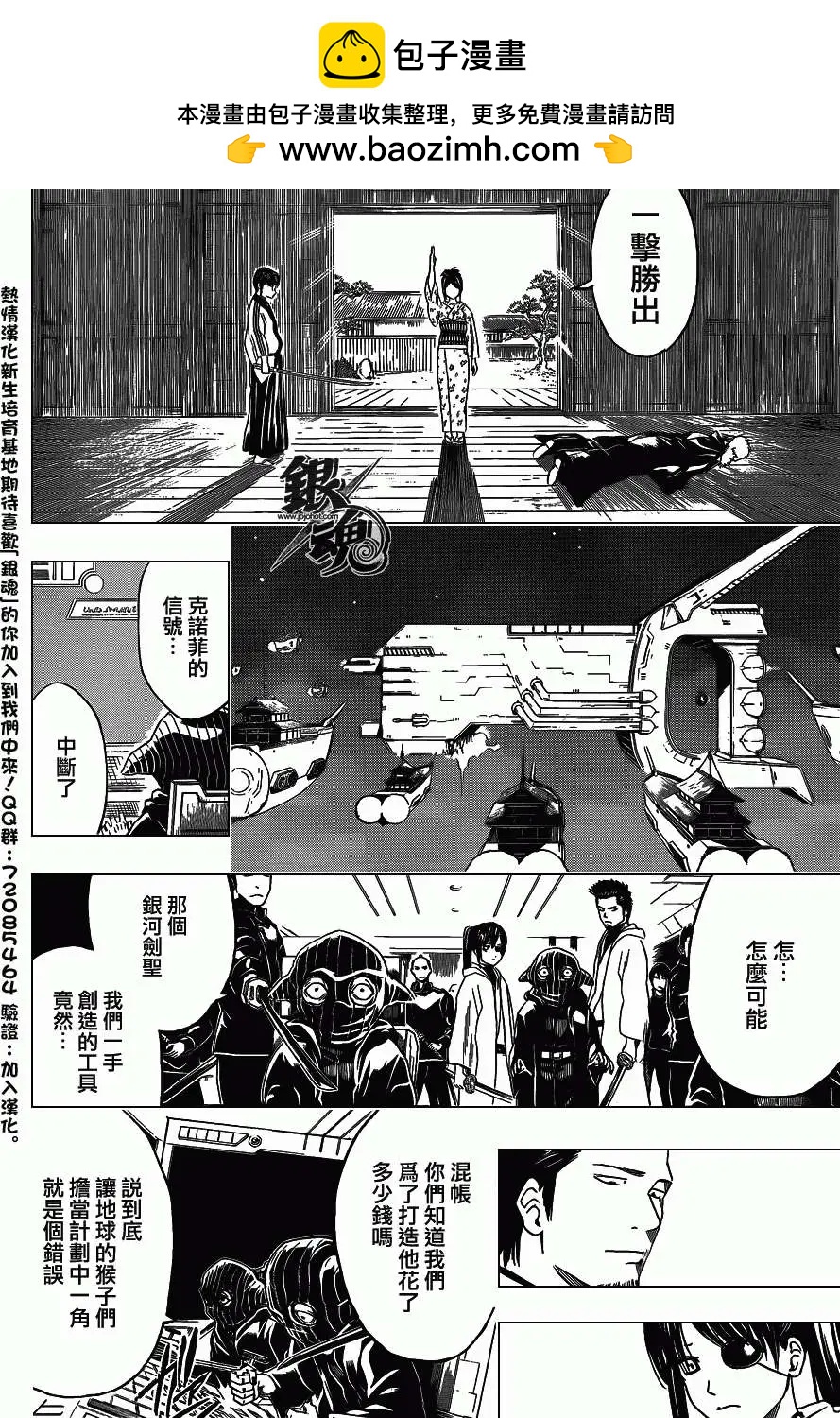 🍜银魂Gintama 第409回 第4页