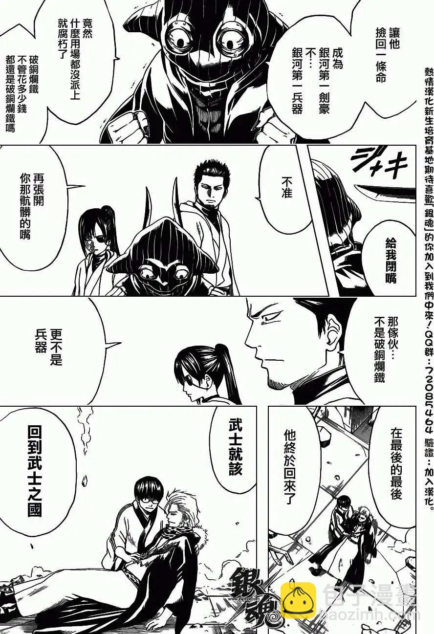 🍜银魂Gintama 第409回 第5页