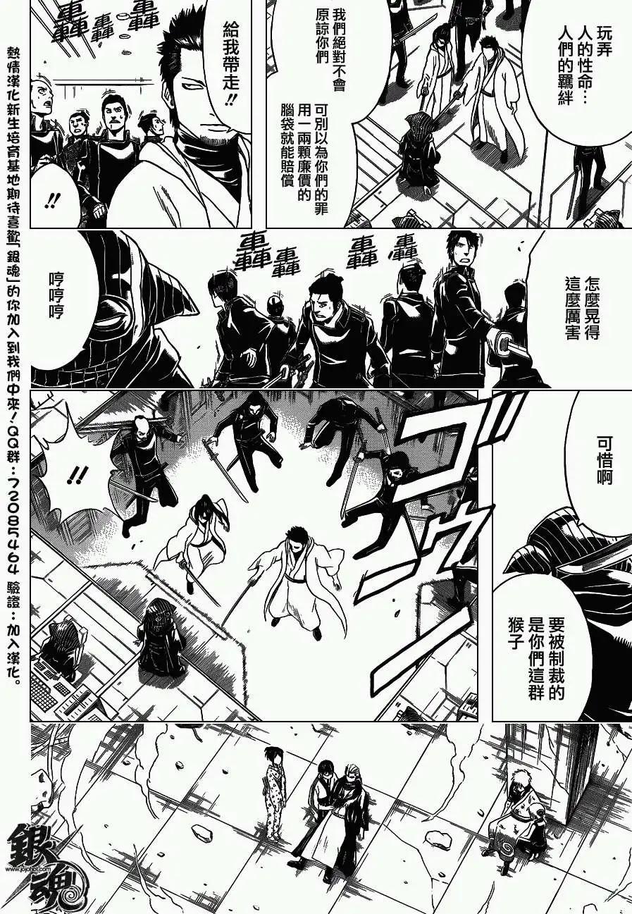 🍜银魂Gintama 第409回 第6页