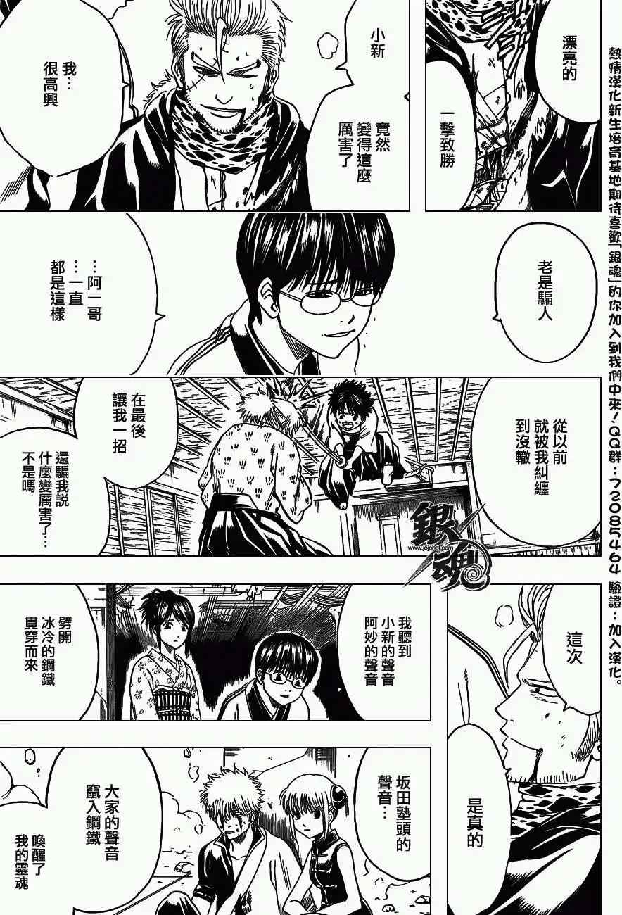 🍜银魂Gintama 第409回 第7页