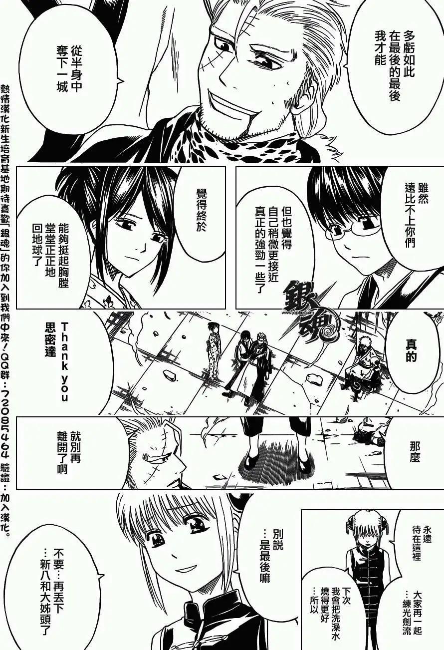 🍜银魂Gintama 第409回 第8页