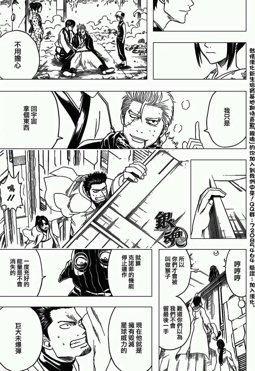 🍜银魂Gintama 第409回 第9页