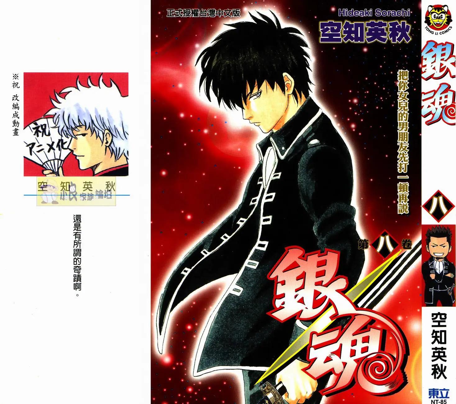 🍜银魂Gintama 第08卷 第1页