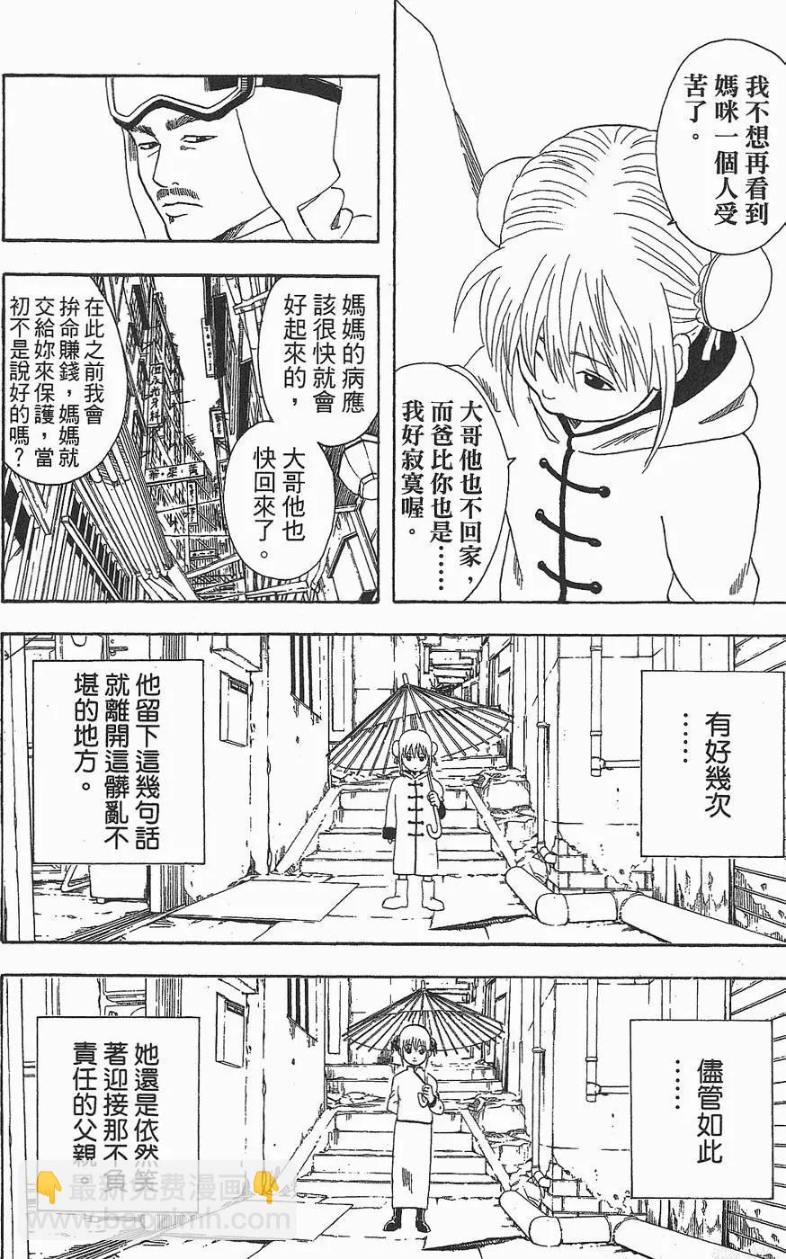 🍜银魂Gintama 第08卷 第10页