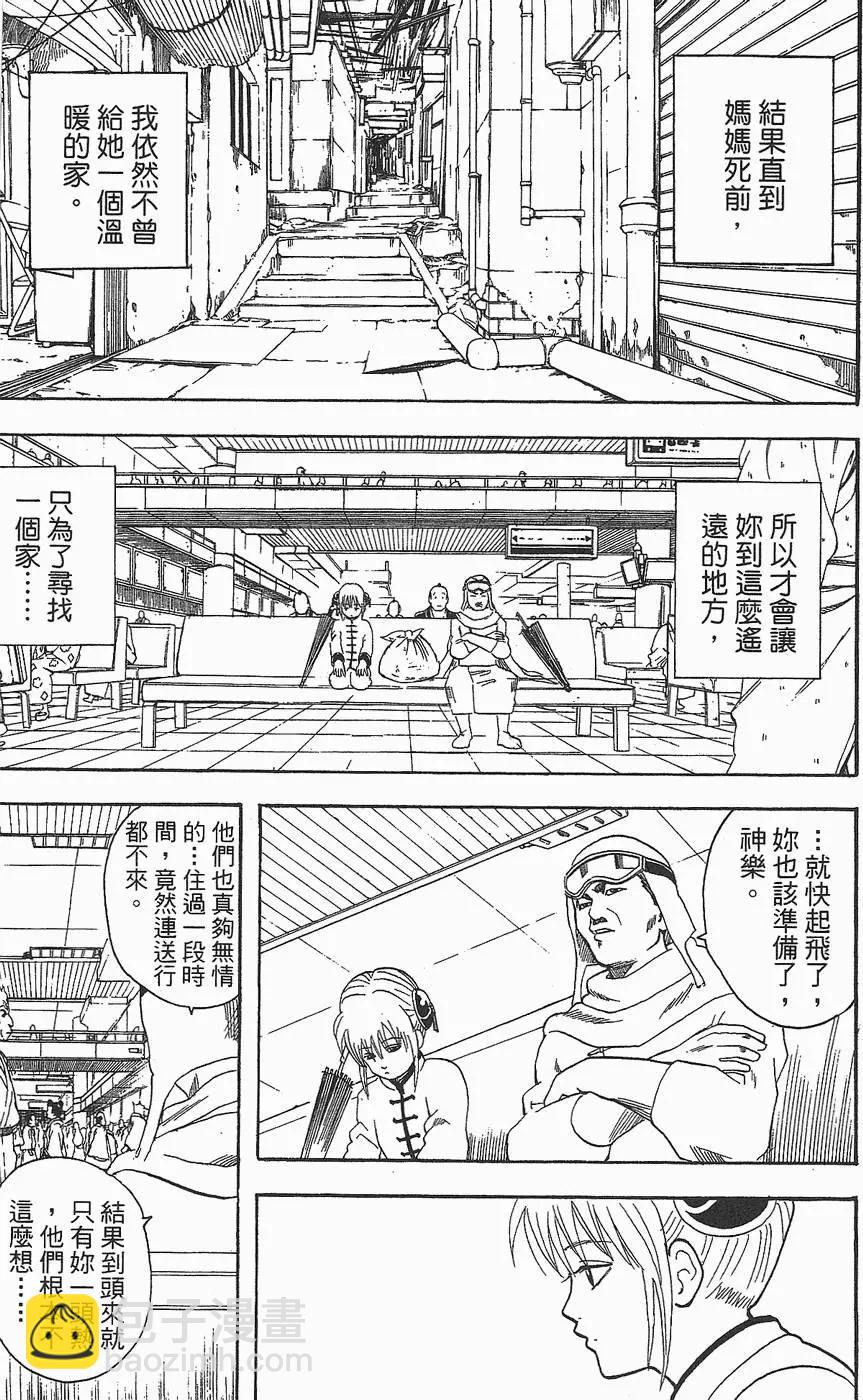 🍜银魂Gintama 第08卷 第11页