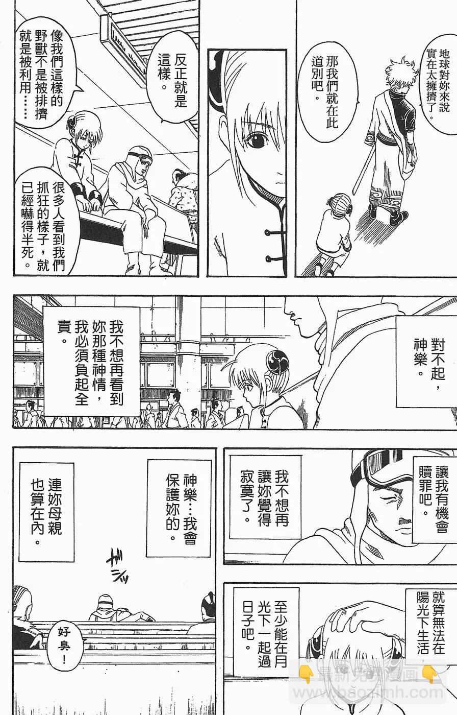 🍜银魂Gintama 第08卷 第12页