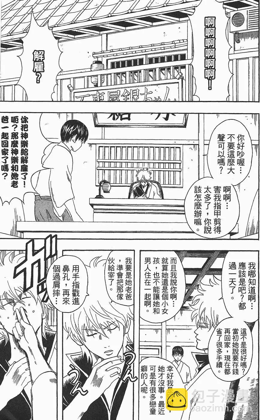 🍜银魂Gintama 第08卷 第13页