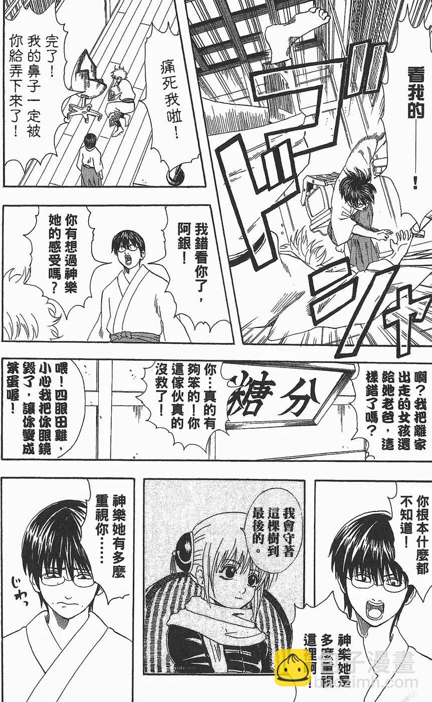 🍜银魂Gintama 第08卷 第14页