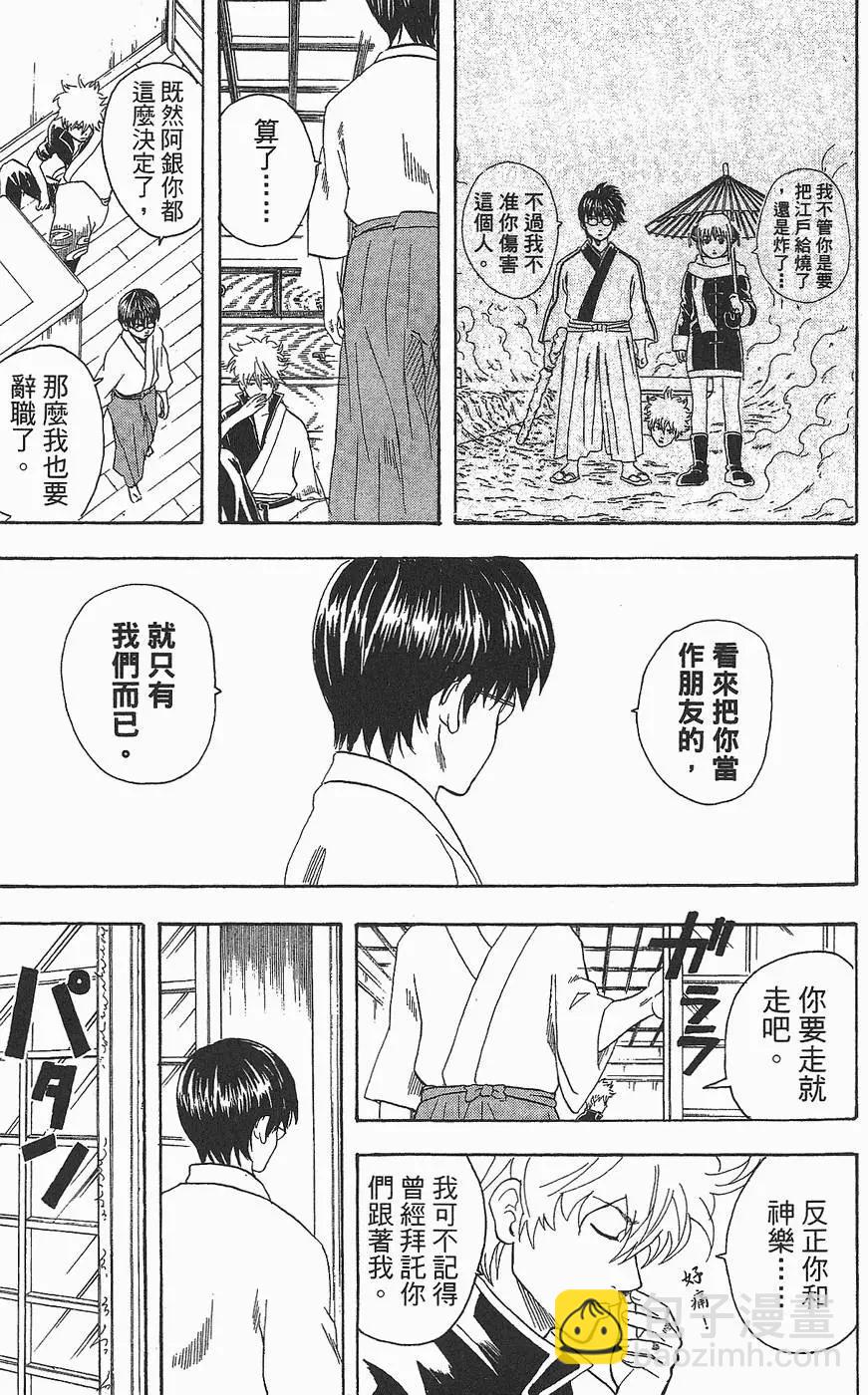 🍜银魂Gintama 第08卷 第15页