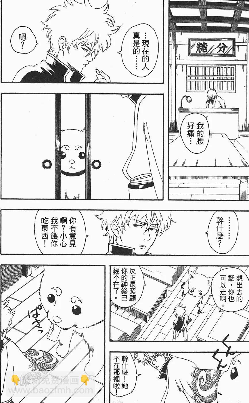 🍜银魂Gintama 第08卷 第16页
