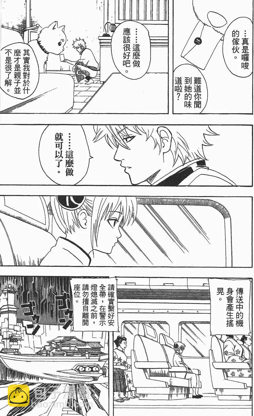 🍜银魂Gintama 第08卷 第17页