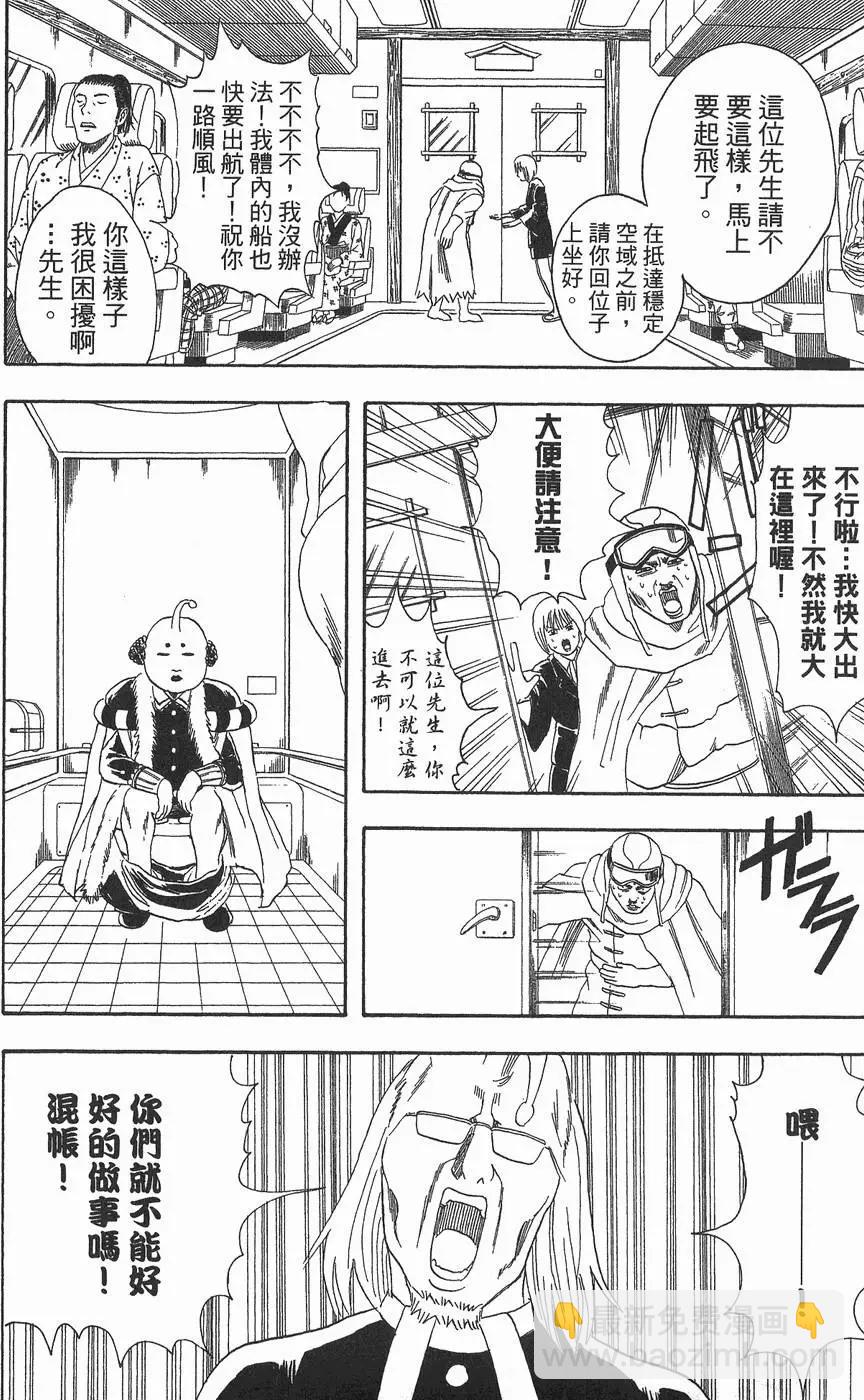 🍜银魂Gintama 第08卷 第18页