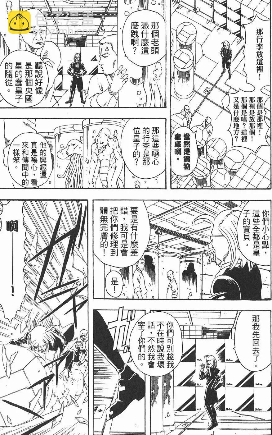 🍜银魂Gintama 第08卷 第19页