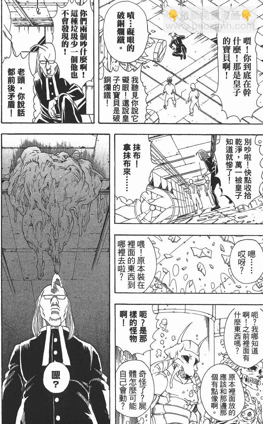 🍜银魂Gintama 第08卷 第20页