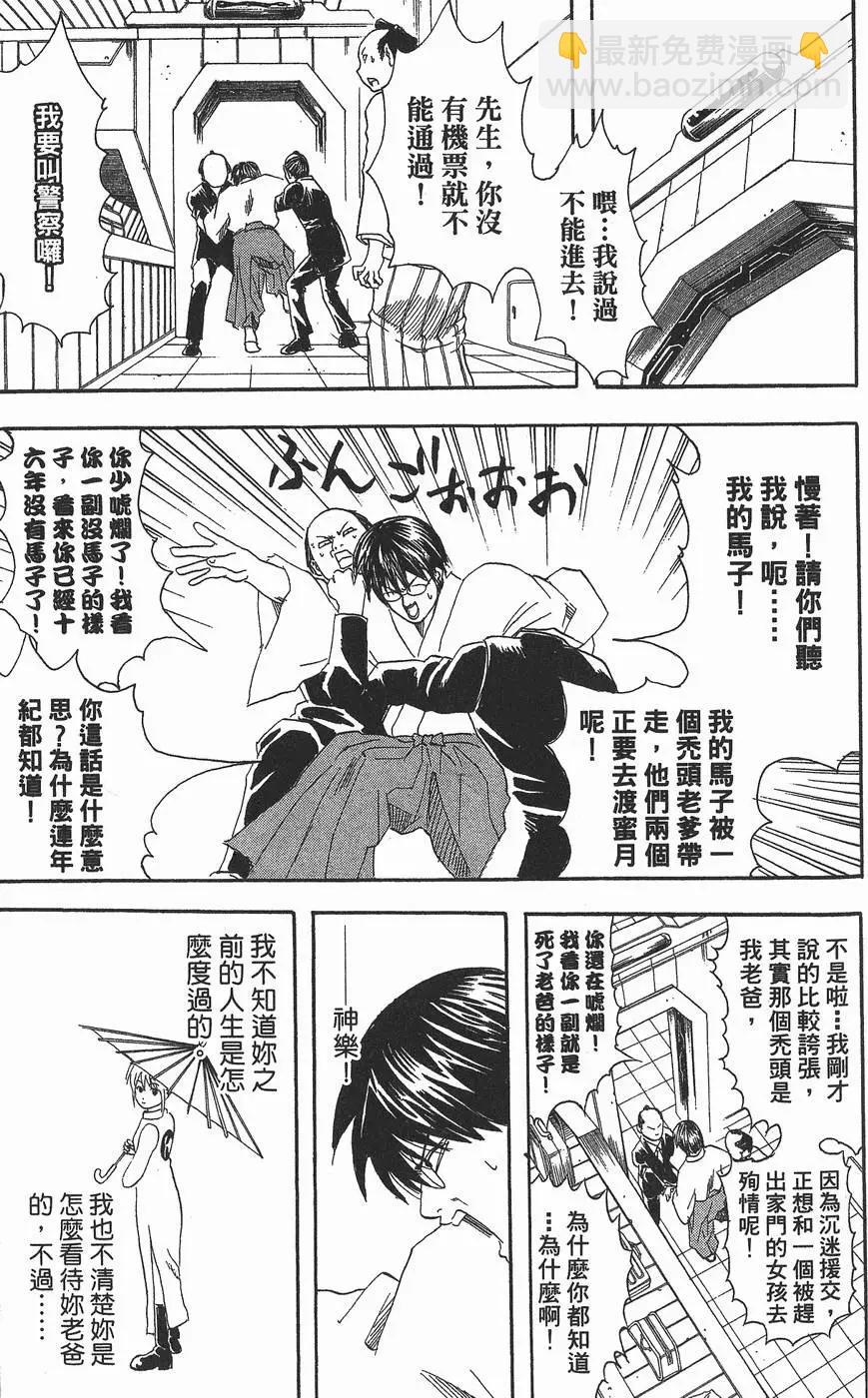 🍜银魂Gintama 第08卷 第21页