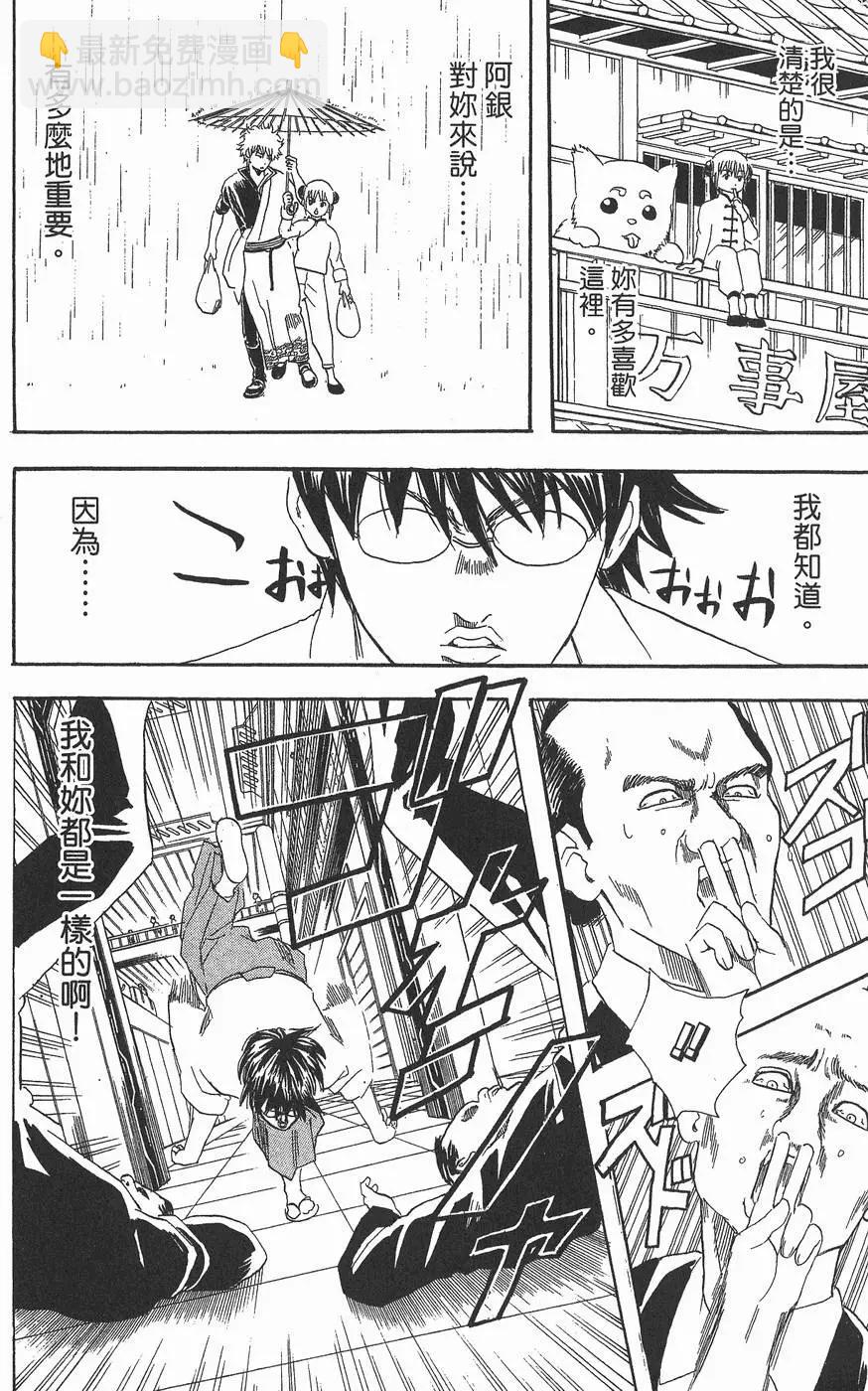 🍜银魂Gintama 第08卷 第22页