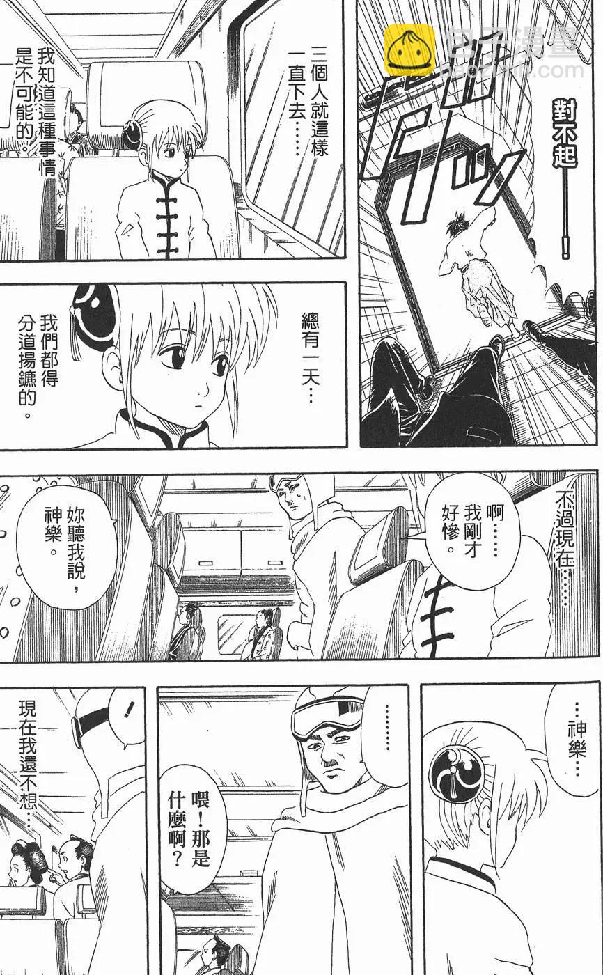 🍜银魂Gintama 第08卷 第23页